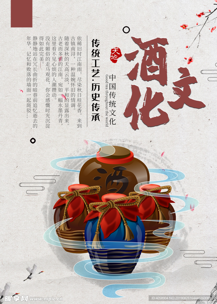 酒文化