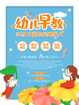 幼儿早教