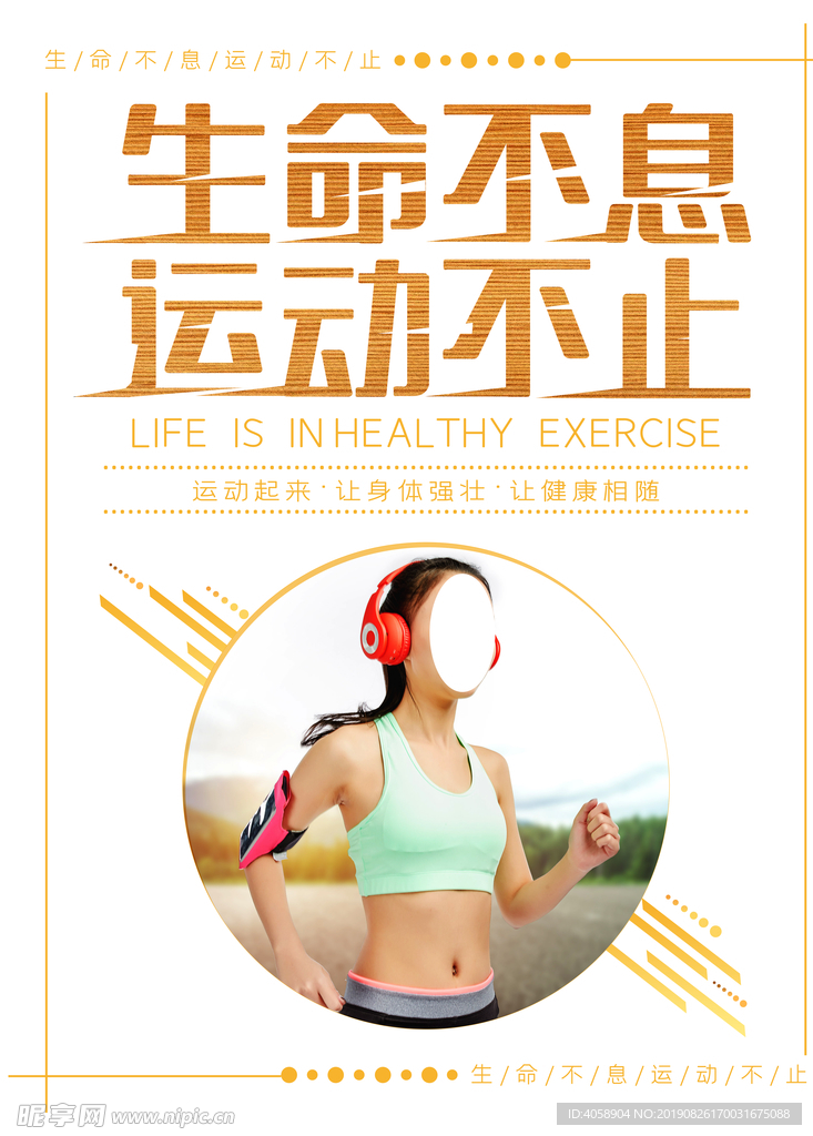 跑步健身宣传海报