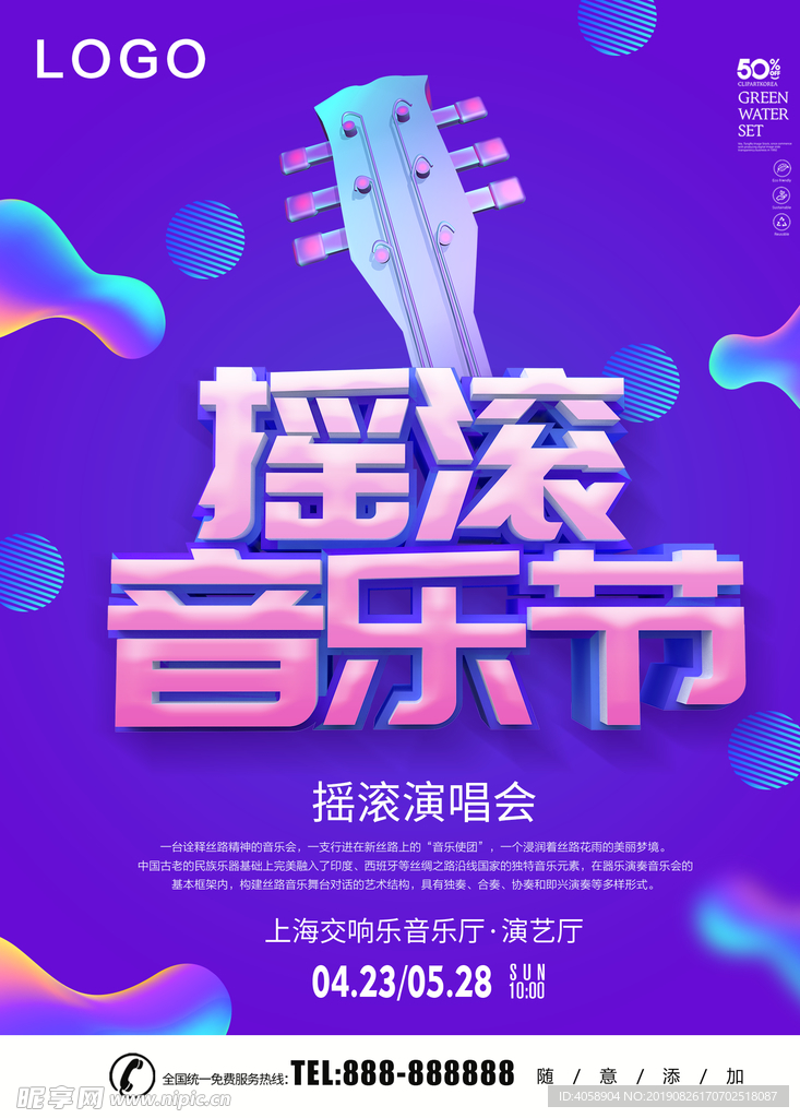 摇滚音乐