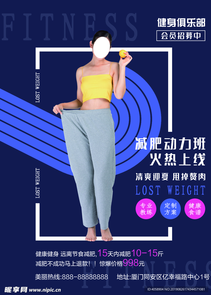 健身减肥