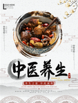 中医养生药膳