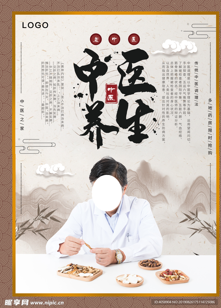 中医养生海报