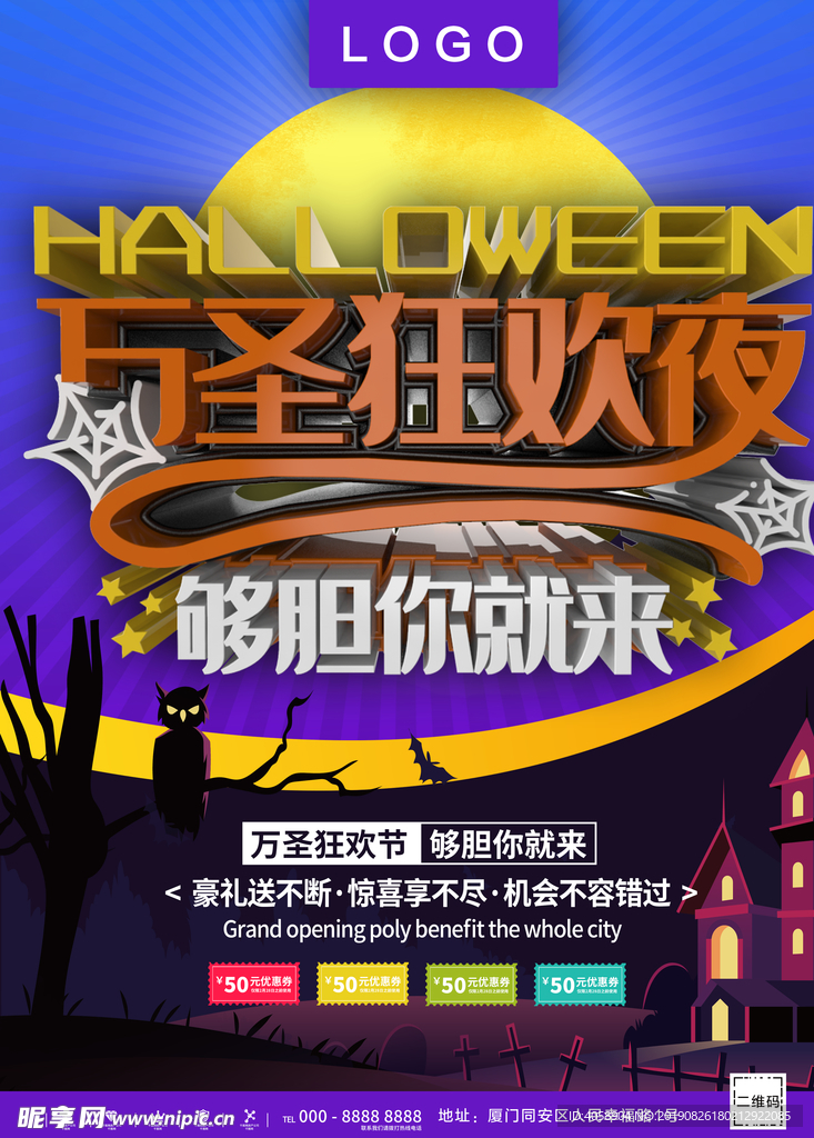 万圣狂欢节