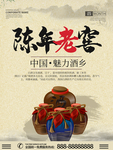 陈年老窖