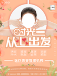 医疗美容