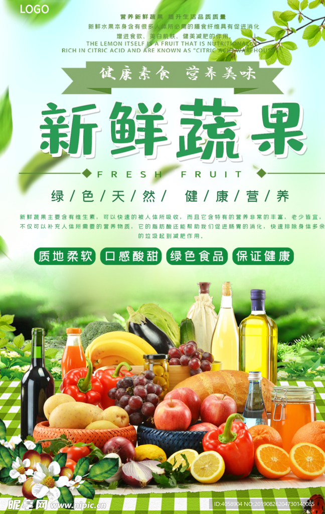 新鲜蔬果