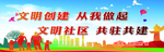 文明创建