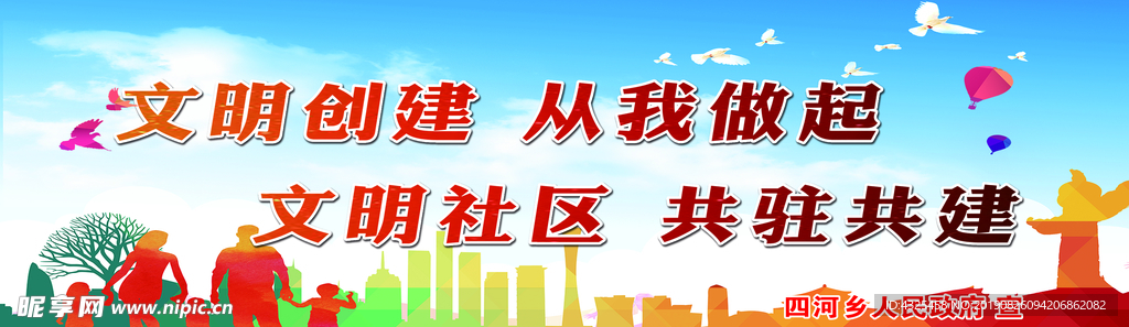 文明创建