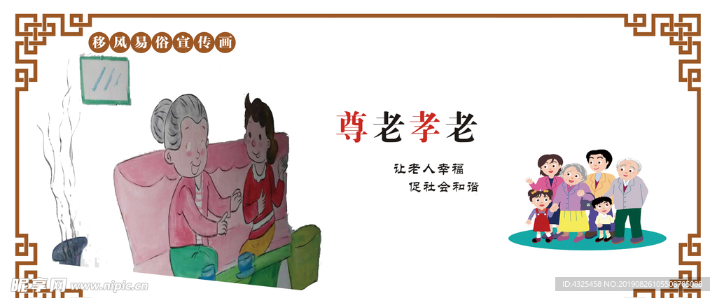 移风易俗宣传画