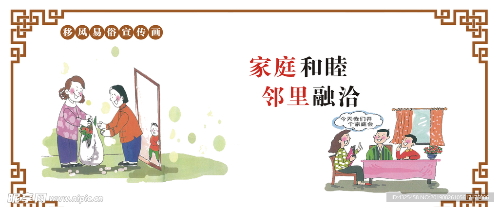 移风易俗宣传画