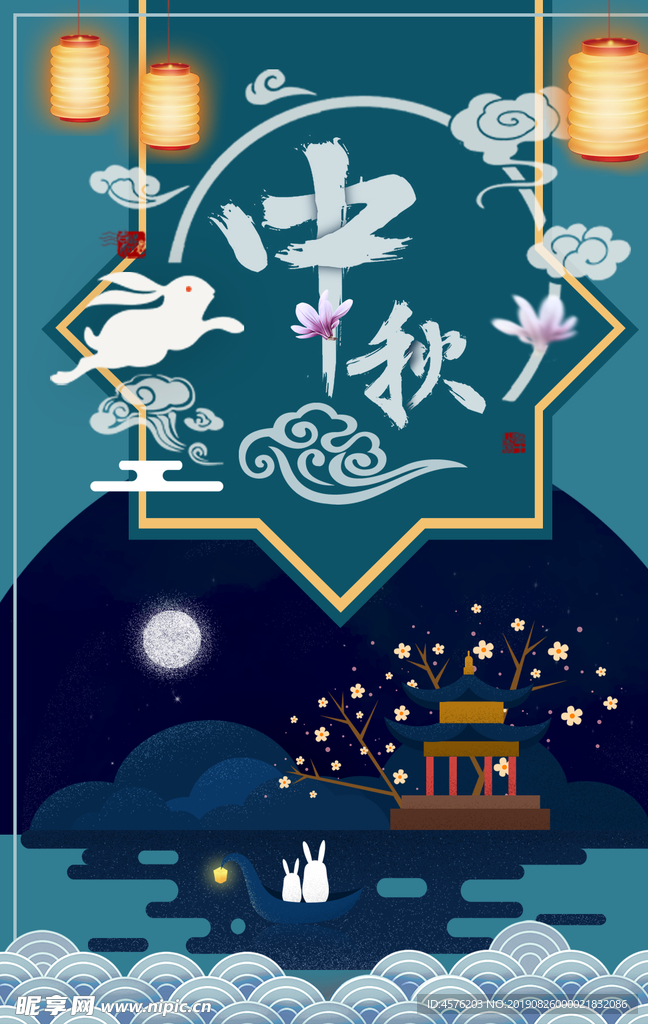 中秋海报