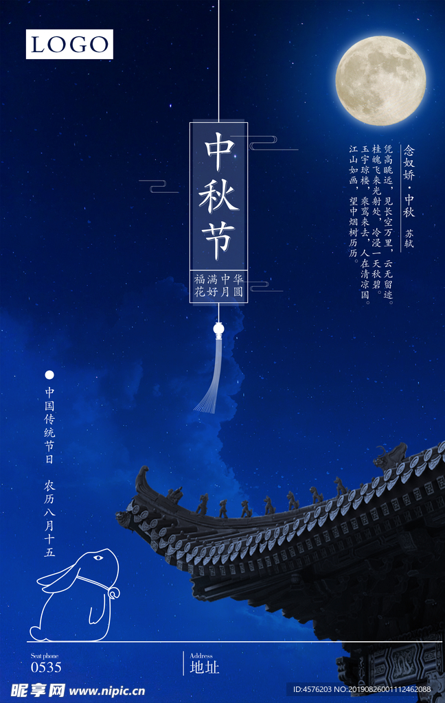 中秋海报
