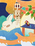 中秋海报