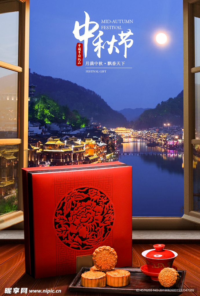 中秋海报