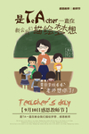 感恩教师节
