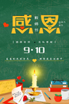 感恩教师节