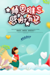 师恩难忘