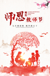 师恩