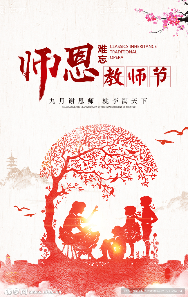 师恩
