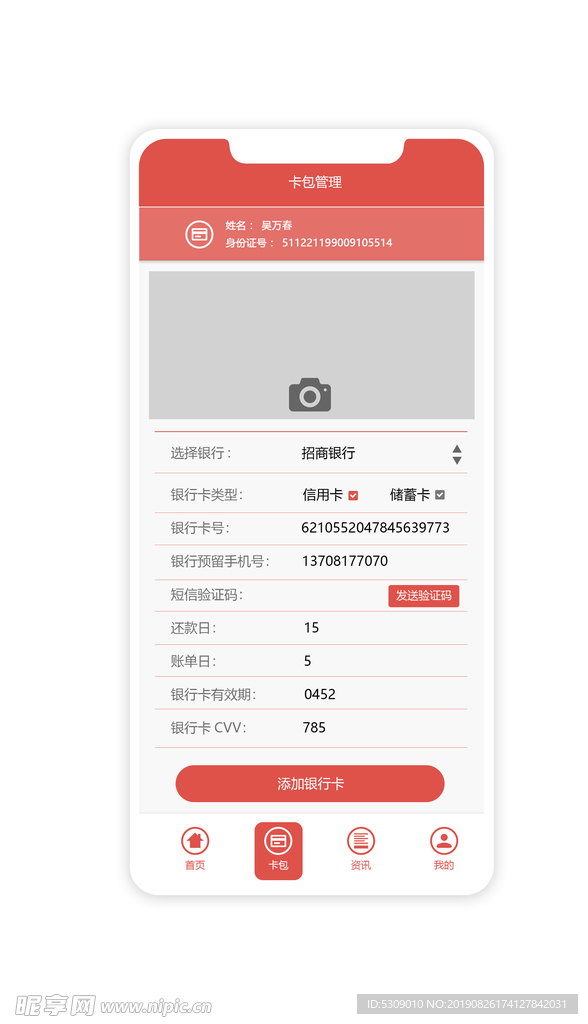 红色简洁app列表页卡包添加