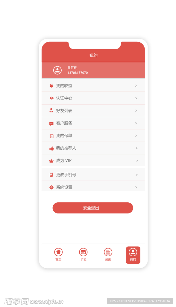 红色简洁app列表页我的