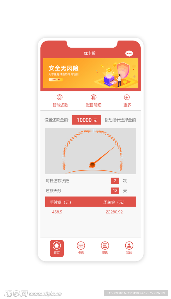 红色简洁app首页ui设计
