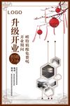 餐饮升级开业