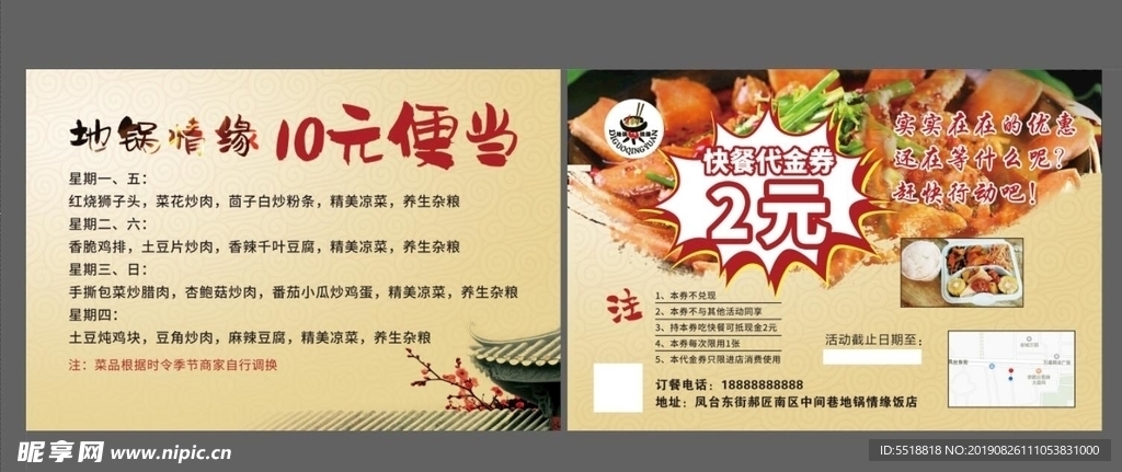 餐饮宣传单