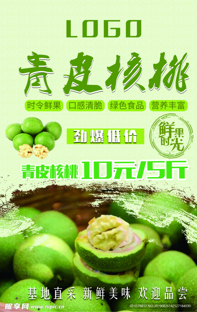 青皮核桃