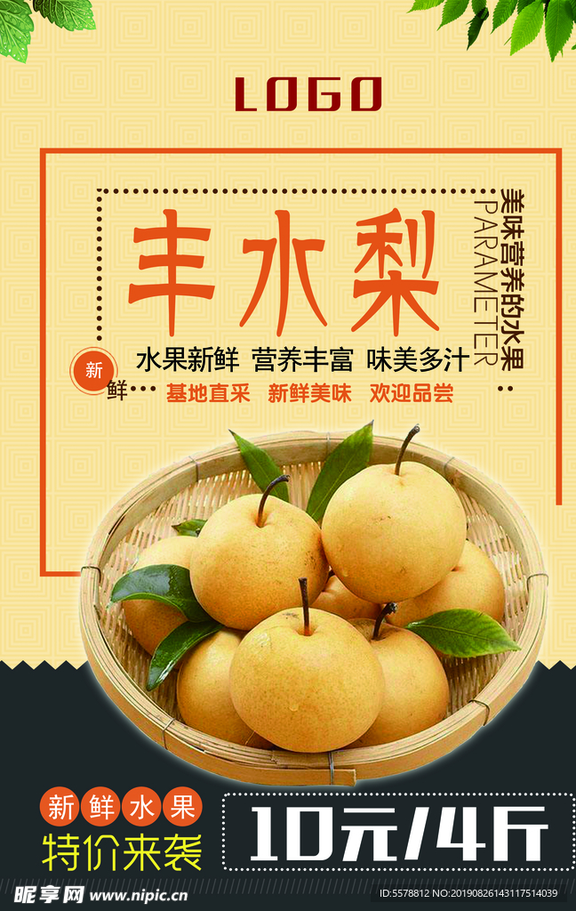 梨海报