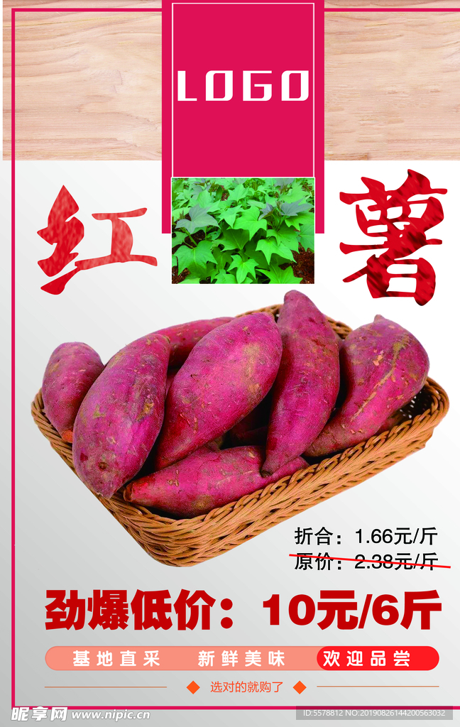 红薯海报