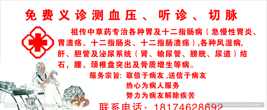 祖传中草药
