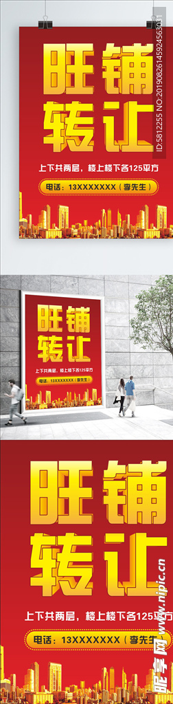 旺铺转让