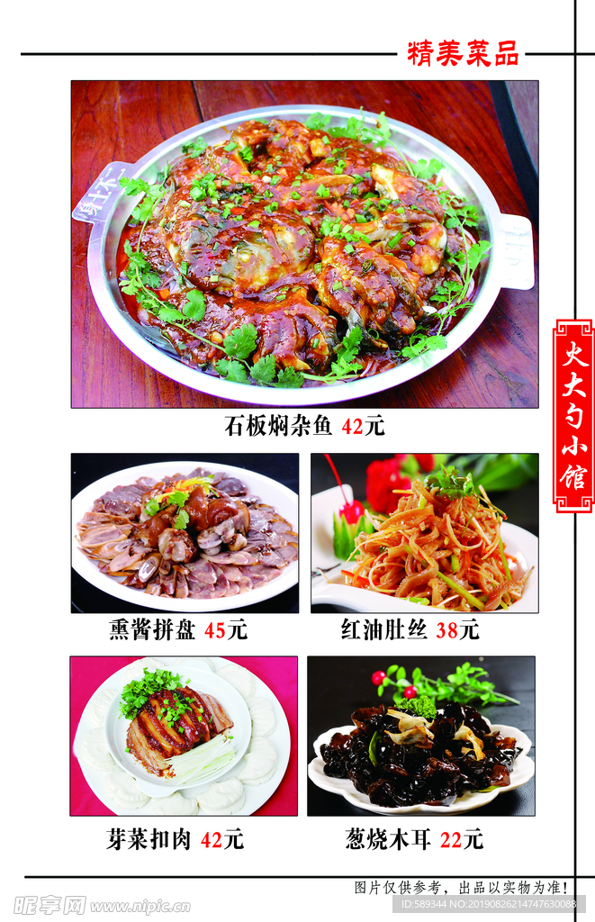菜谱