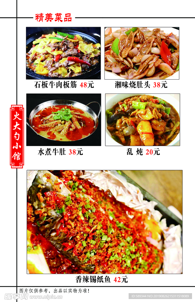 菜谱