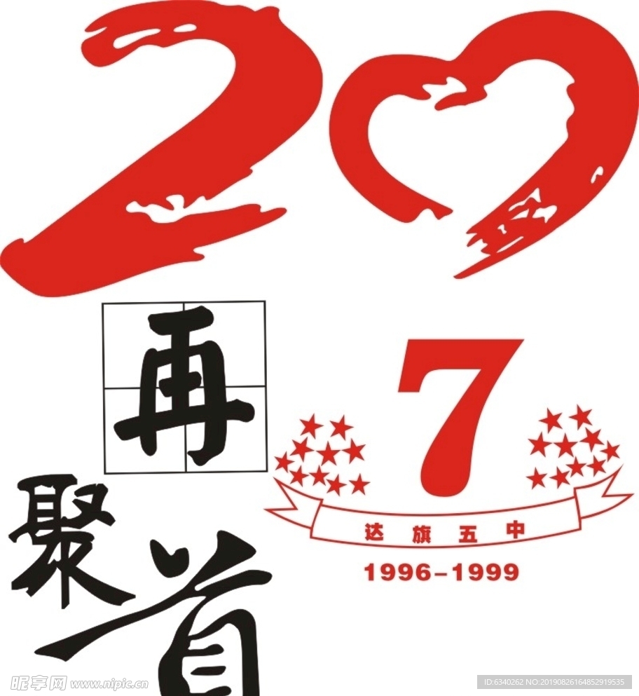 20年再聚首