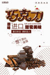 巧克力海报