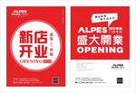 开业宣传单