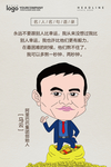 马云 名人名言