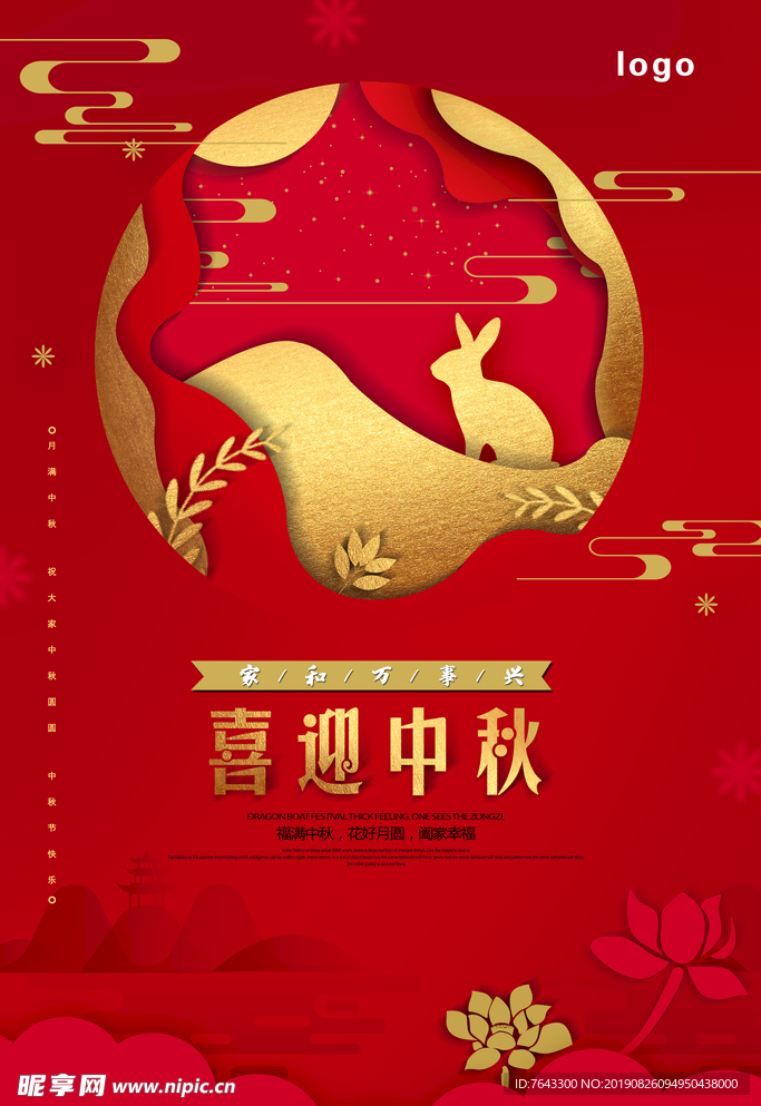 中秋