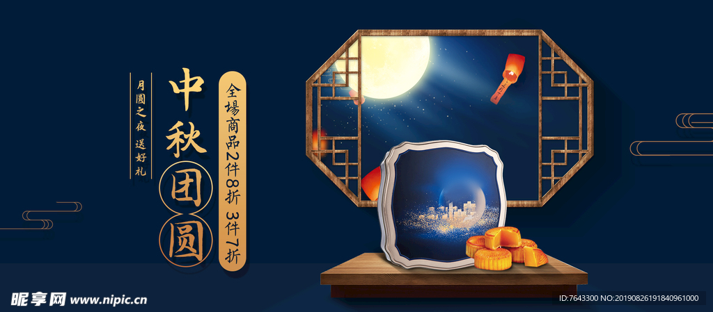 中秋
