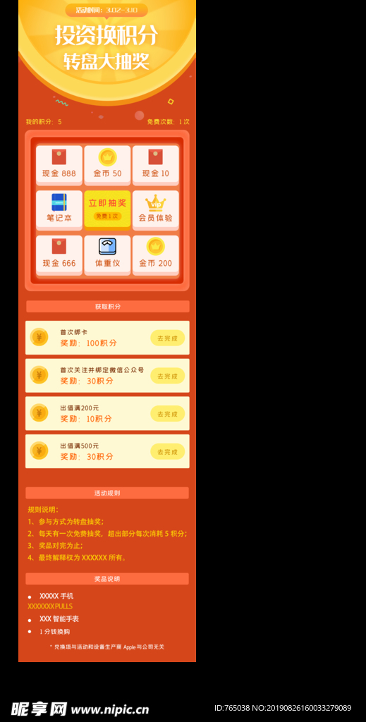 抽奖