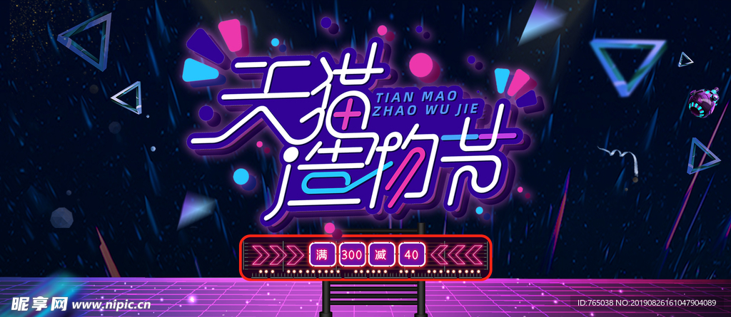 造物节