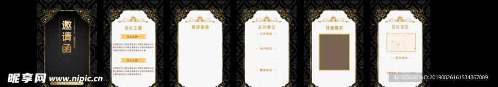 邀请函