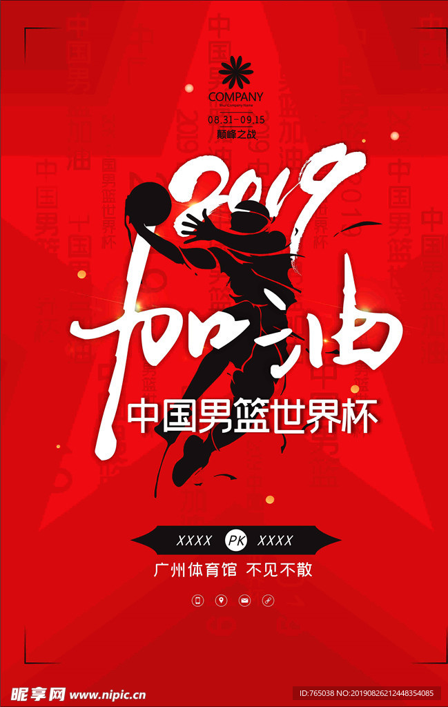 男篮