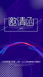 邀请函