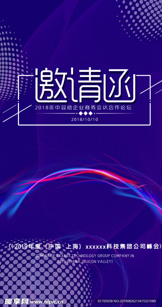 邀请函