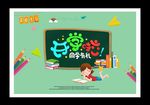 开学啦