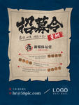 复古羊皮招募令